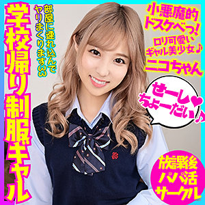 【素人フル】 ニコ｜bskc005