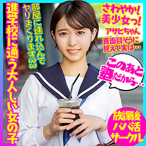 【素人フル】 アサヒ｜bskc012