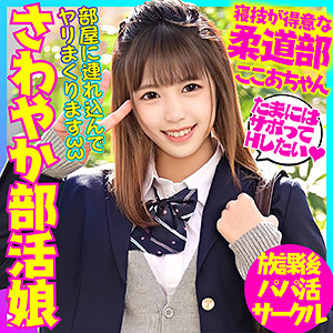 【素人フル】 ここあ｜bskc023