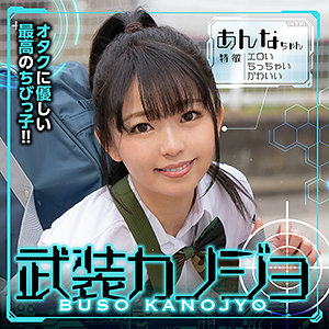 【素人フル】 あんな｜bskj003