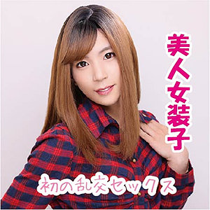 【素人フル】 ナナ｜chin017