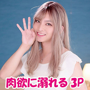 【素人フル】 ミイナ 2｜chin026