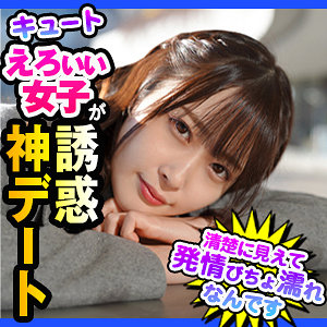 【素人フル】 みなみ｜dch030