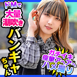 【素人フル】 まい｜dch036