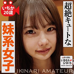 【素人フル】 いちか｜dht105