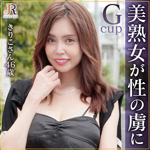 【素人フル】 きりこさん｜dht1162