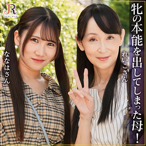 【素人フル】 れいこさん＆ななはちゃん｜dht1290