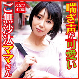 【素人フル】 えなつ｜dht322