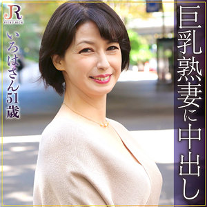 【素人フル】 いろは｜dht329