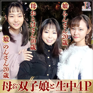 【素人フル】 おとはさん＆のんちゃん＆らんちゃん｜dht452