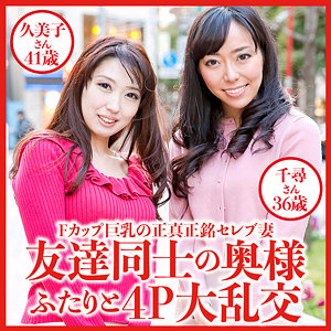 【素人フル】 久美子さん＆千尋さん｜dht530