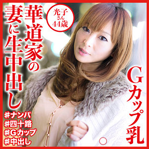 【素人フル】 光子さん｜dht569