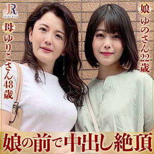 【素人フル】 ゆりこさん＆ゆのちゃん｜dht579