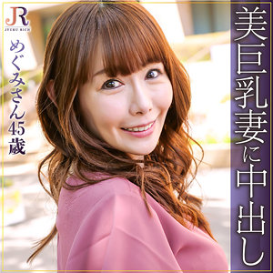 【素人フル】 めぐみさん｜dht604