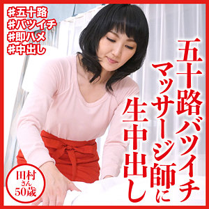 【素人フル】 田村さん｜dht609