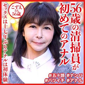 【素人フル】 こずえさん｜dht642