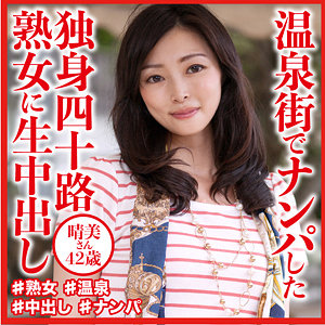 【素人フル】 晴美さん｜dht811