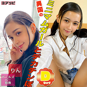 【素人フル】 りん｜diz030