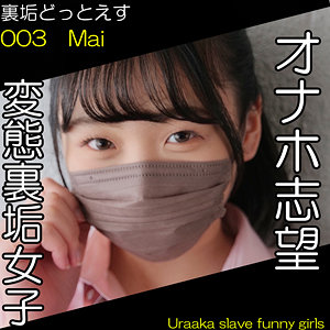 【素人フル】 MAI｜dots004