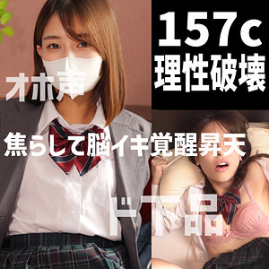 【素人フル】 157cオホ｜dots049