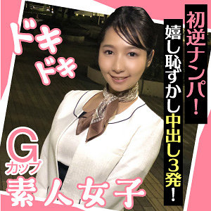 【素人フル】 ことね｜endx439