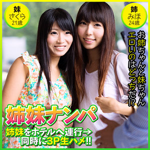 【素人フル】 みほ＆さくら｜eqt474