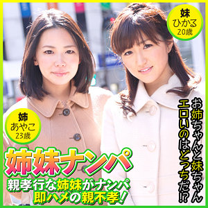 【素人フル】 あやこ＆ひかる｜eqt483