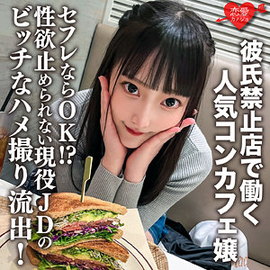 【素人フル】 はるな｜erofc195