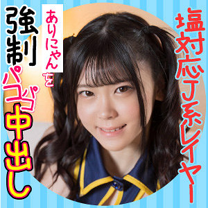 【素人フル】 ありにゃん｜esdx012