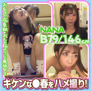 【素人フル】 NANA｜esdx074