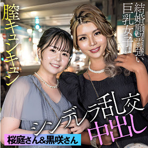 【素人フル】 黒咲＆桜庭｜esdx098