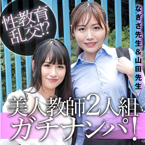 【素人フル】 なぎさ＆山田｜esdx100