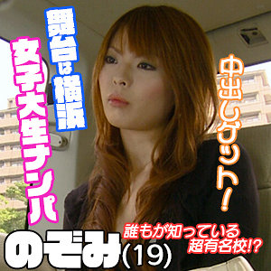 【素人フル】 のぞみ｜est108