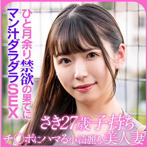 【素人フル】 SAKI｜ewdx523