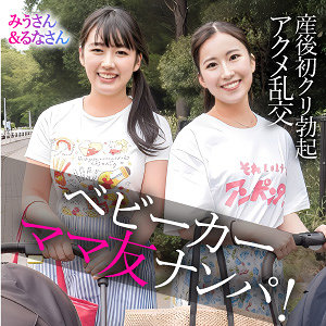 【素人フル】 みう＆るな｜ewdx582