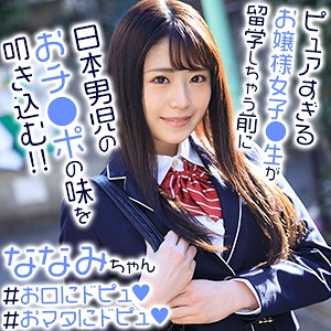 【素人フル】 ななみちゃん｜exmu064