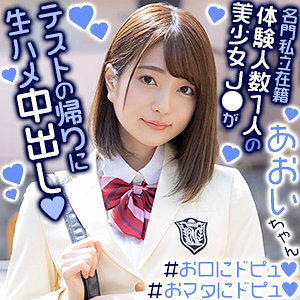 【素人フル】 あおいちゃん｜exmu071