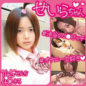 【素人フル】 せいら｜fnam002