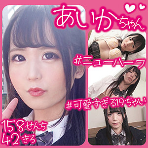 【素人フル】 あいか｜fnam007