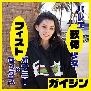 【素人フル】 アリア｜gaijin074