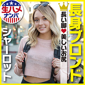 【素人フル】 シャーロット｜gaijin107