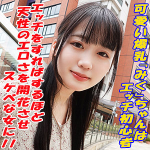 【素人フル】 みく｜garea648