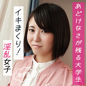 【素人フル】 あずさ｜garea675