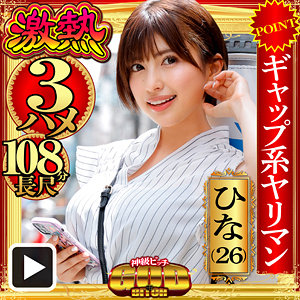 【素人フル】 ひな｜gbt003