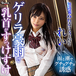 【素人フル】 れい｜gerk441