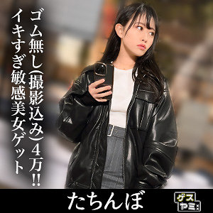 【素人フル】 くるみ｜gesy050