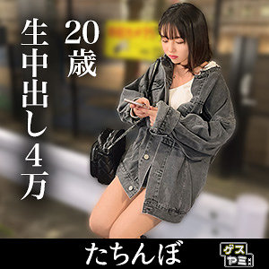 【素人フル】 20歳生中3万＋1万｜gesy051