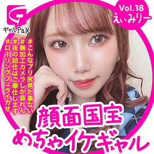 【素人フル】 えぃみりー｜glp018