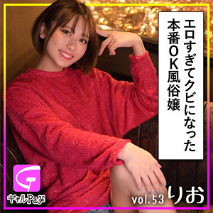 【素人フル】 りお｜glp053