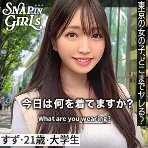 【素人フル】 すず｜grsp001